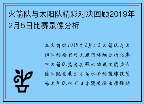 火箭队与太阳队精彩对决回顾2019年2月5日比赛录像分析